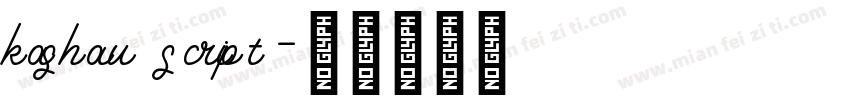 kashau script字体转换